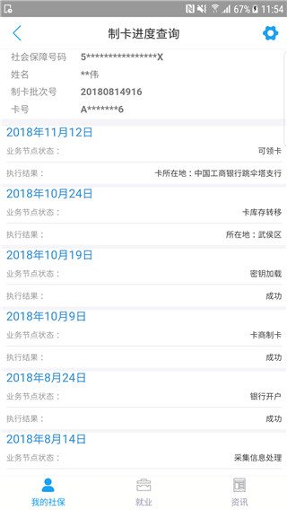 成都人社通app怎么用4