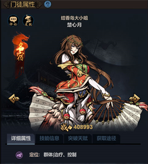 楚心月