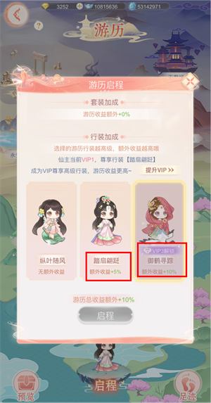 繁花似锦九游版游历攻略截图4