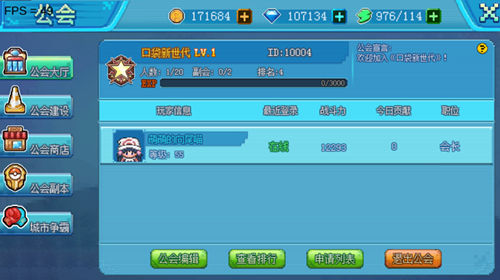公会系统玩法截图2