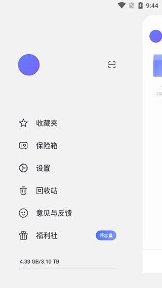 使用教程截图4