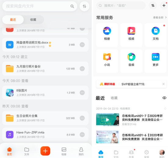 阿里云盘跟百度网盘有什么区别?1