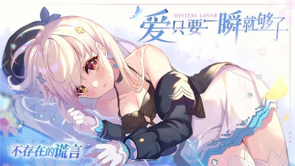 不存在的谎言安卓版下载截图1