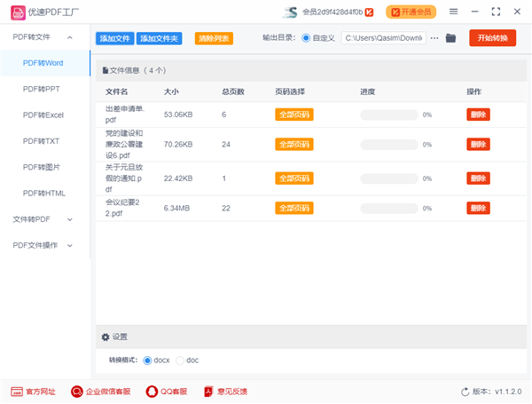 优速PDF工厂完整版下载截图1