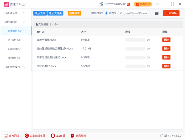 优速PDF工厂完整版下载截图2