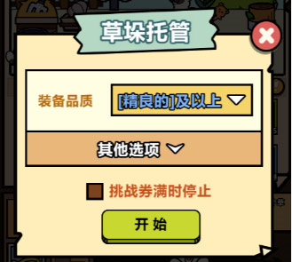怎么自动开草垛截图2