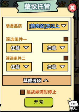 怎么自动开草垛截图4