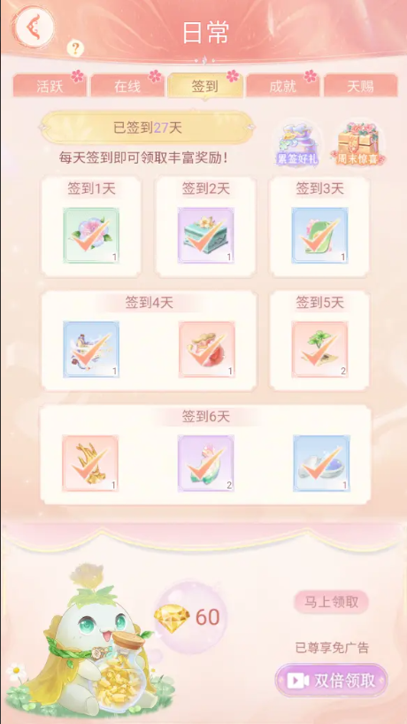 日常金钻获取攻略截图4