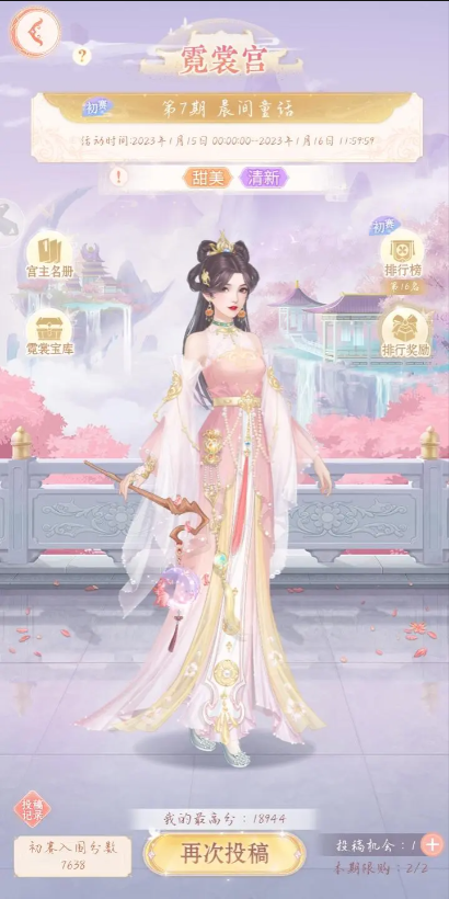 霓裳宫攻略截图2