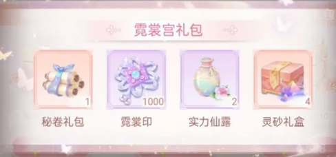 霓裳宫攻略截图5