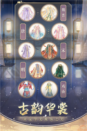 盛世芳华手游下载截图5