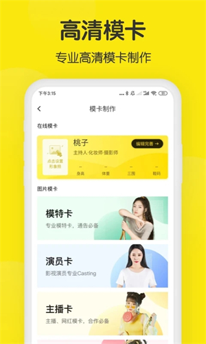 模卡app软件介绍截图