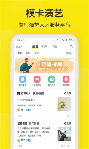模卡app软件功能截图