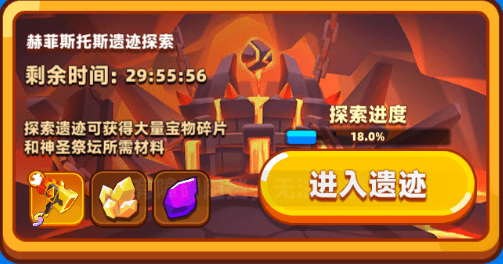 砰砰法师赫斯提亚遗迹攻略1