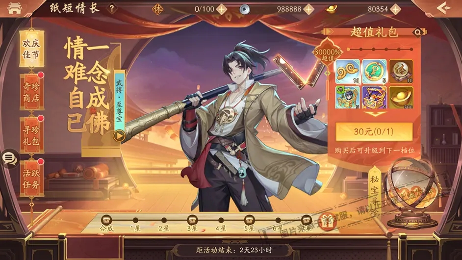 至尊宝获得攻略截图5