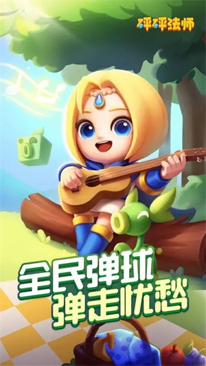 砰砰法师最新破解版游戏介绍