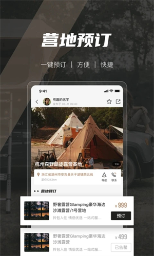 觅野CAMPapp软件特色截图
