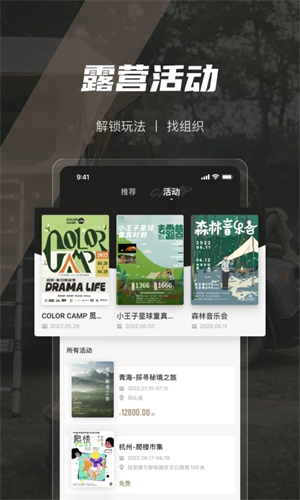 觅野CAMPapp软件功能截图
