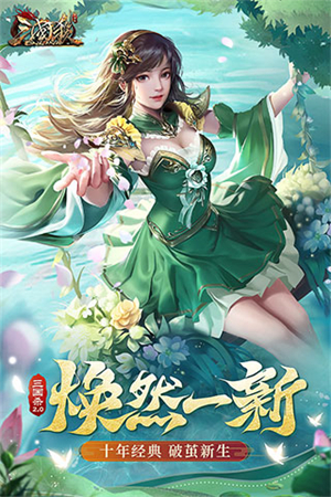 三国杀OL互通版官服 第1张图片