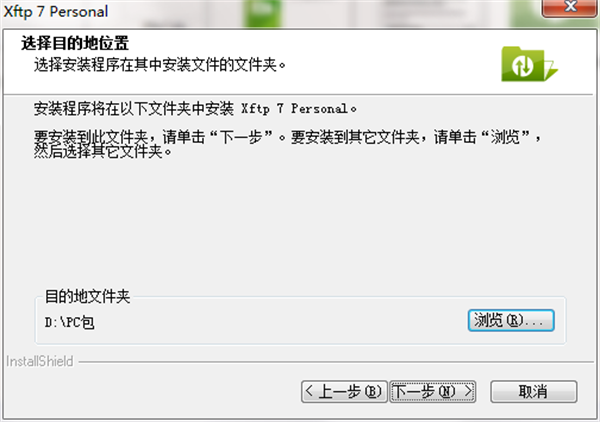 Xftp7PC版安装步骤截图4