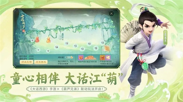 大话西游免费下载 第2张图片