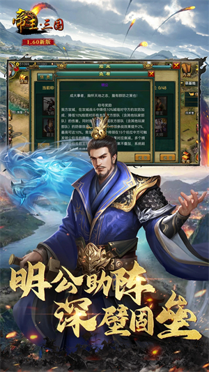 帝王三国折扣平台游戏特色截图