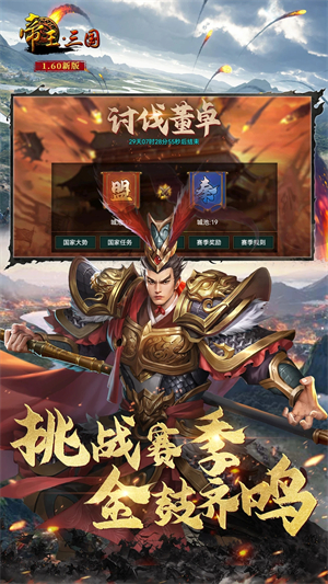 帝王三国折扣平台新手攻略截图