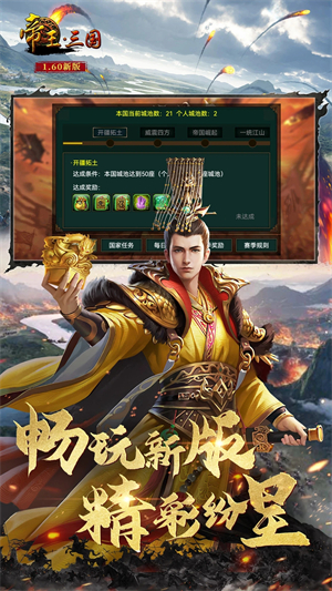 帝王三国折扣平台部分游戏系统解析截图