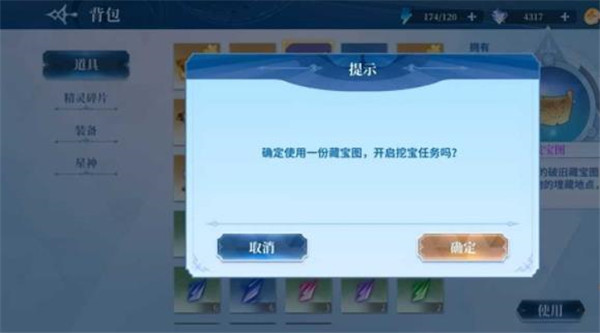 藏宝图攻略截图2