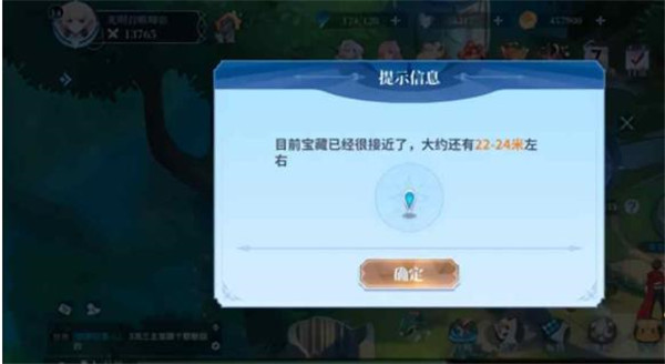 藏宝图攻略截图3