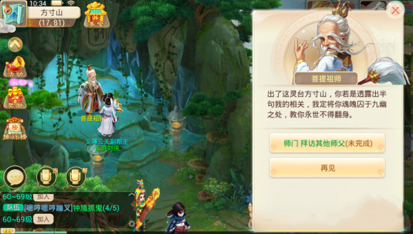 大话西游手游免费无限仙玉神兽版快速升级攻略2