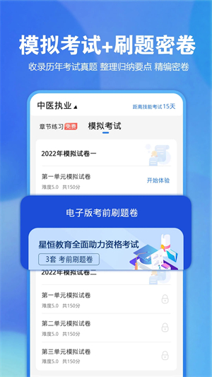 星题库官方免费版软件介绍截图