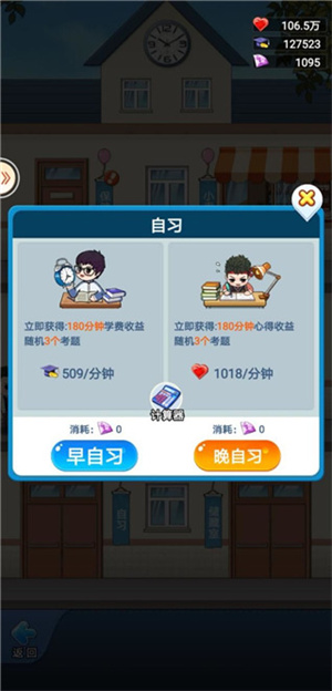 游戏攻略截图4