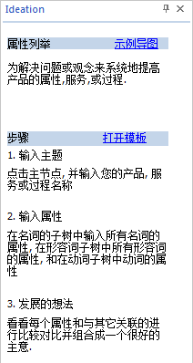 如何创建MindMapper属性例举导图截图