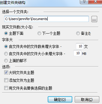怎样实现MindMapper中文件夹导图的创建截图
