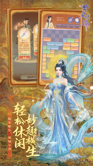繁花似锦正式版 第1张图片
