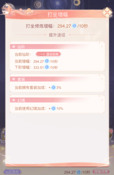 提升仙阶攻略截图1