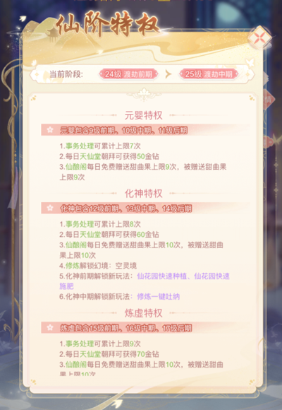 提升仙阶攻略截图2