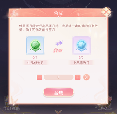 提升仙阶攻略截图5