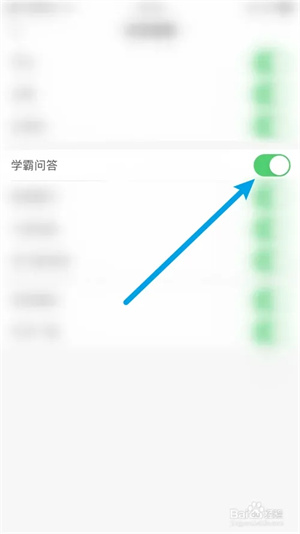 高考直通车学霸问答提醒怎么打开？3