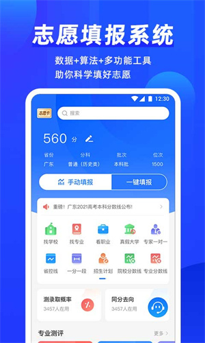 高考直通车官方下载安装截图