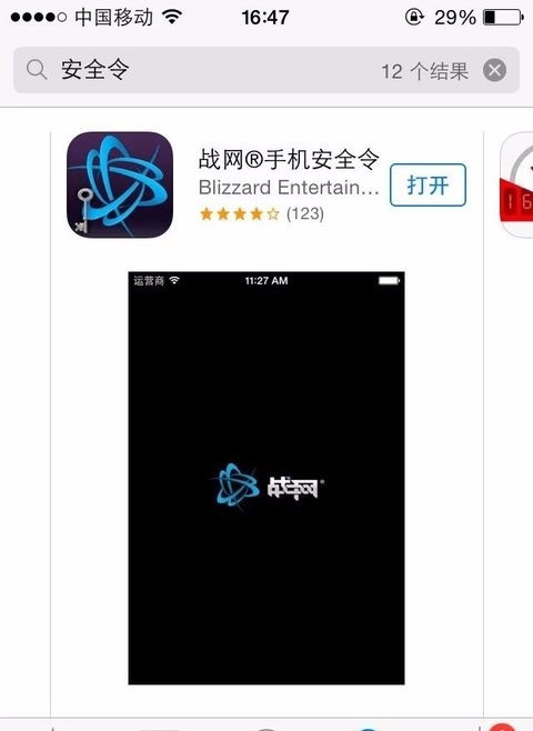 暴雪安全令换手机了怎么办截图1