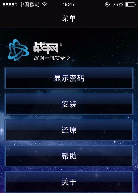 暴雪安全令换手机了怎么办截图2