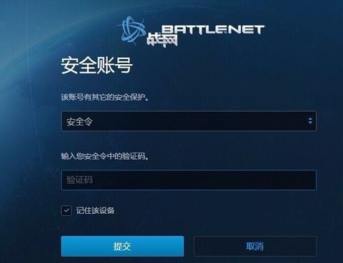 暴雪安全令换手机了怎么办截图4