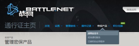 暴雪安全令换手机了怎么办截图5