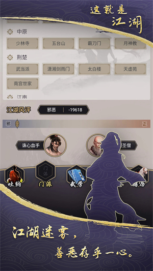 这就是江湖无敌版新手入门攻略截图