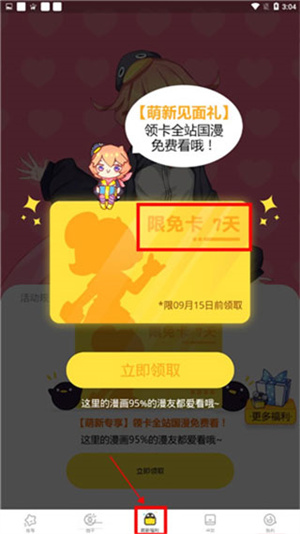 如何领取限免卡2