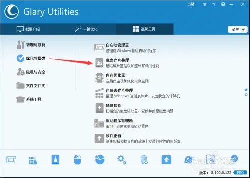 GlaryUtilities Pro免激活版使用方法2