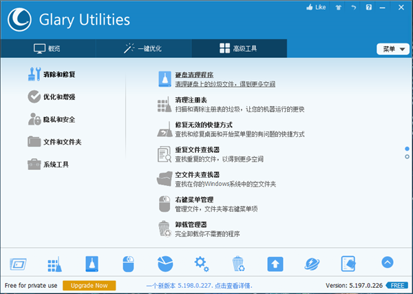 GlaryUtilities Pro免激活版 第3张图片