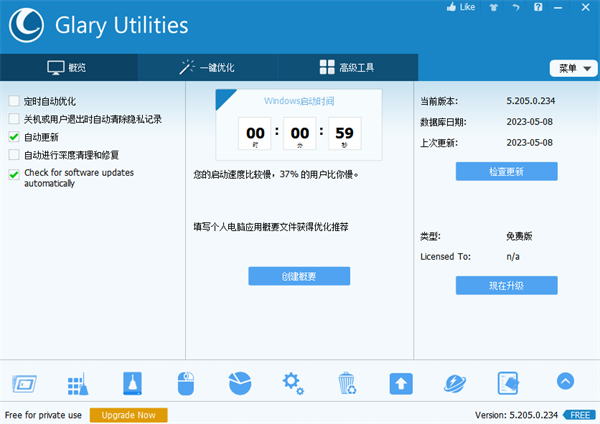 GlaryUtilities Pro免激活版 第2张图片